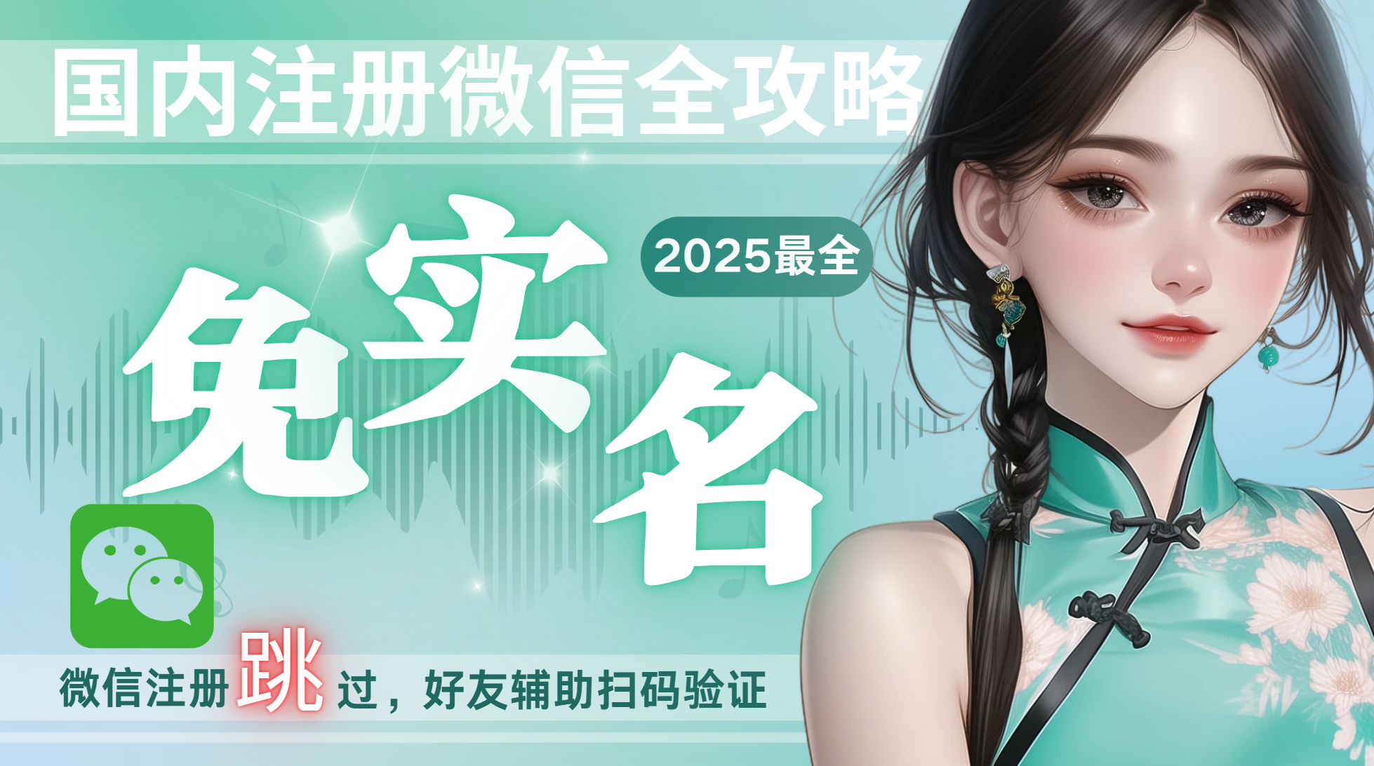 海外手机号+虚拟卡，轻松搞定微信免实名注册！