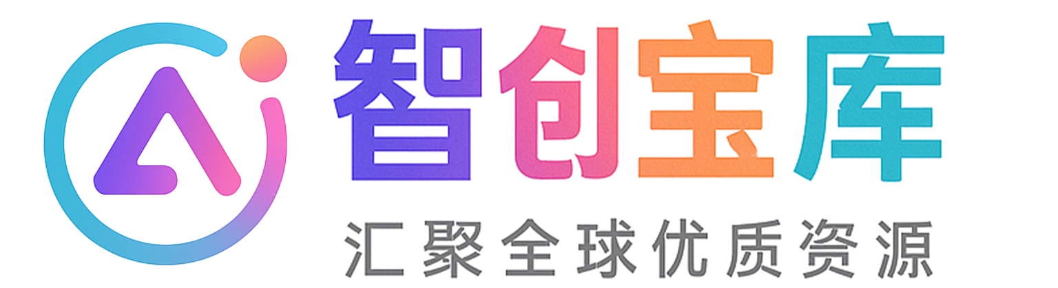 智创宝库-汇聚全球优质资源
