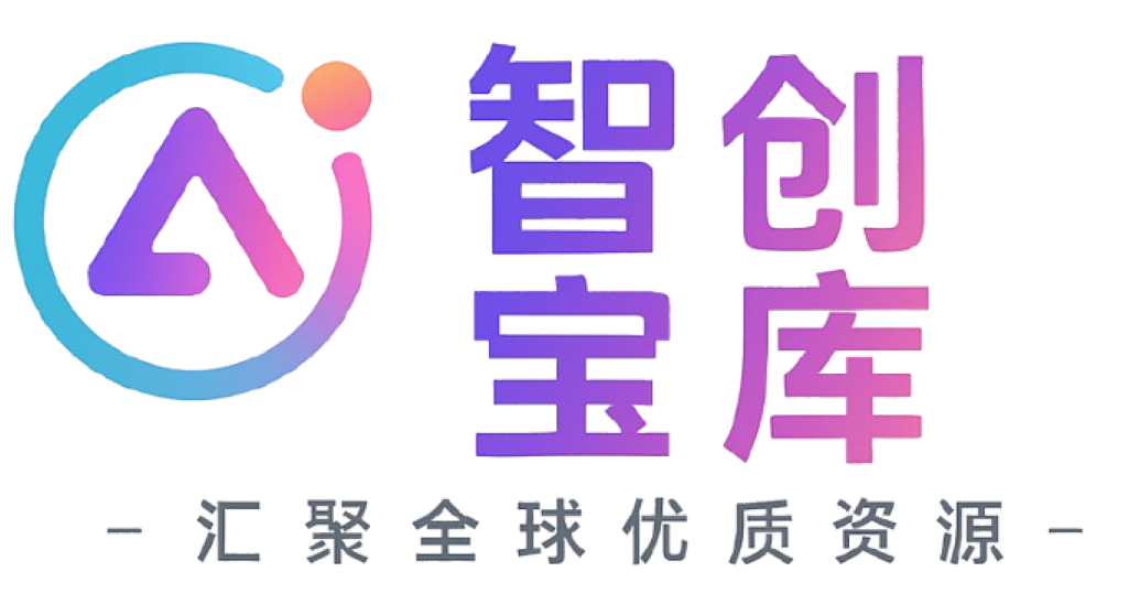 智创宝库