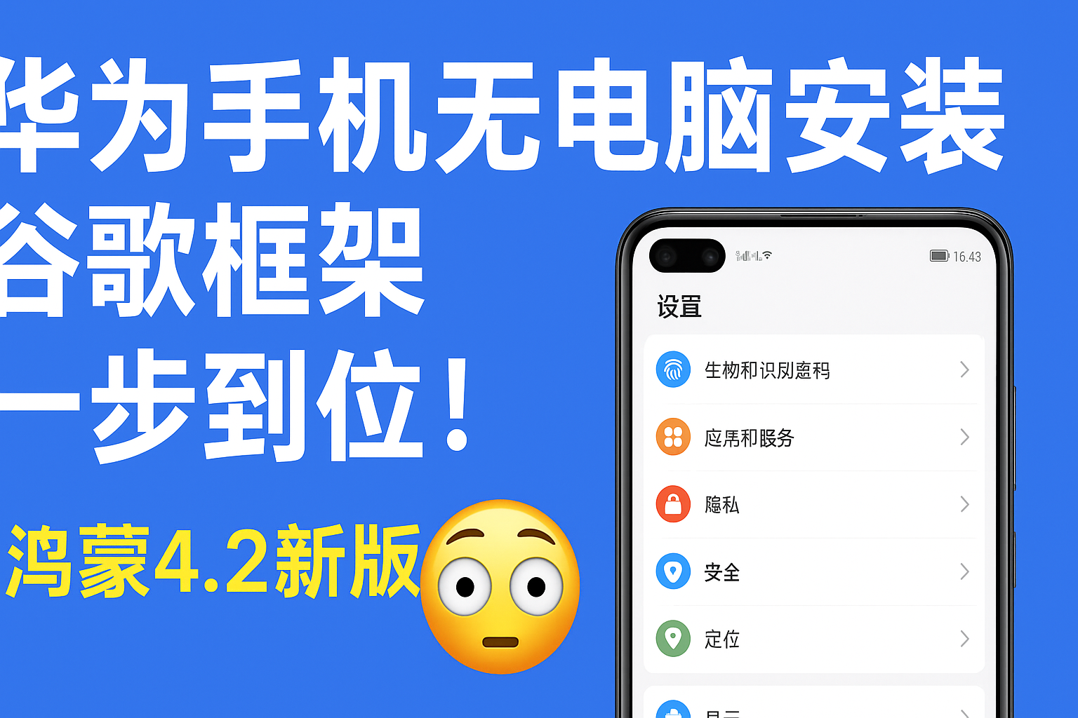 鸿蒙手机装上谷歌框架，3步就搞定！新手也能轻松学会