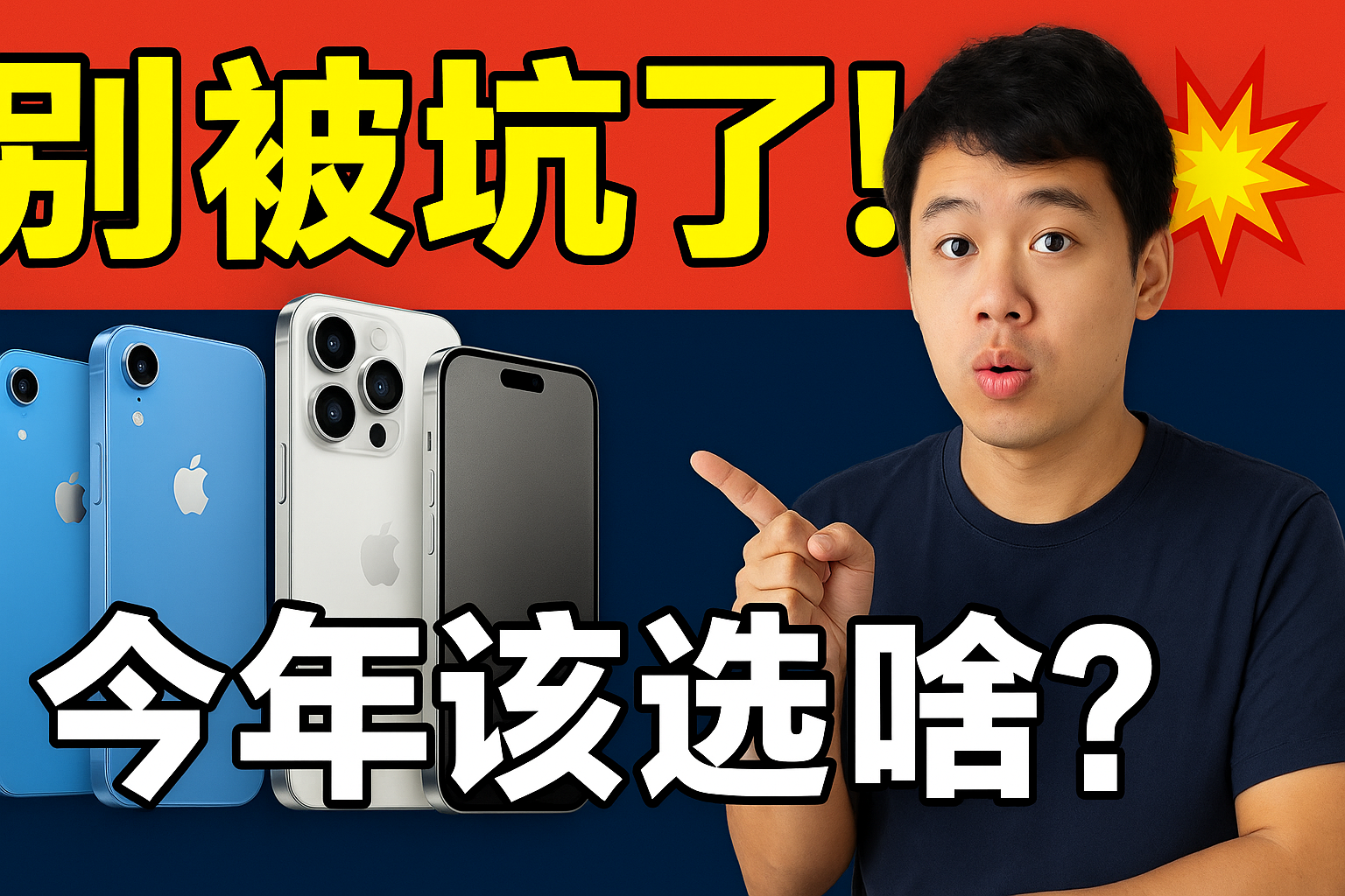 今年双十一，别再盲目换iPhone！这份避坑指南告诉你哪一台最值国行阉割？海外版iPhone才是真香！这份选购指南看完不被坑！-智创宝库